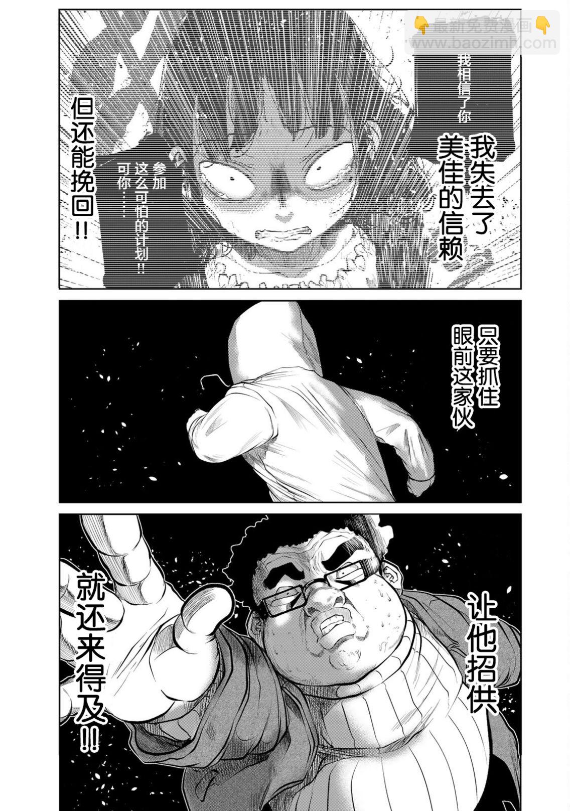 《死都想要你的第一次》第23话 第5页