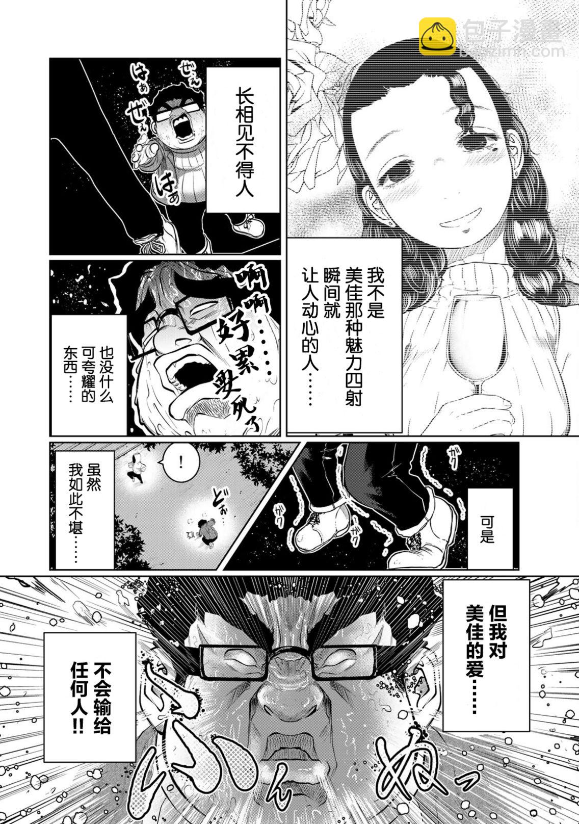 《死都想要你的第一次》第23话 第6页