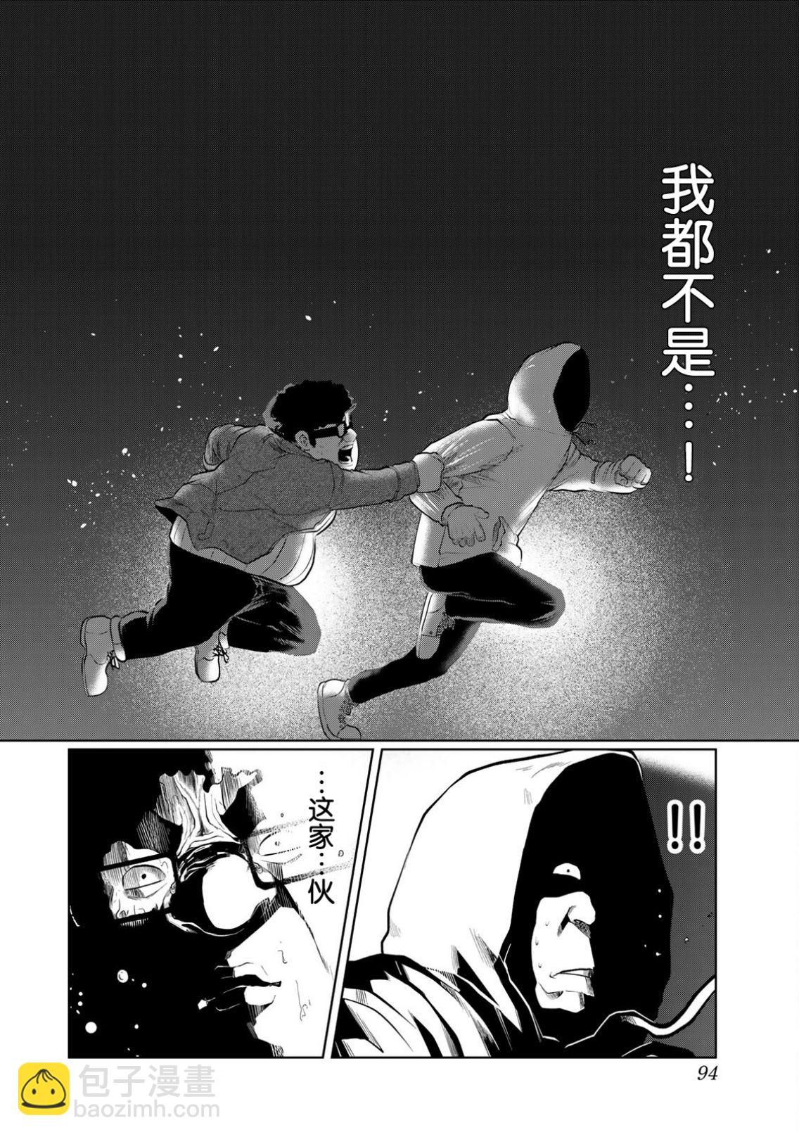 《死都想要你的第一次》第23话 第8页