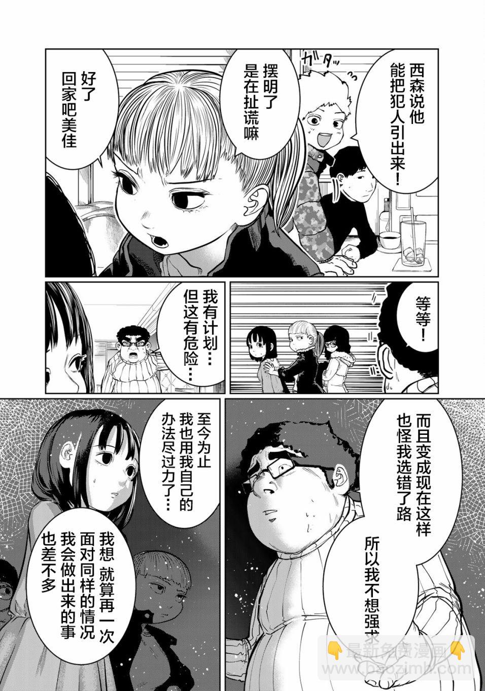 《死都想要你的第一次》第21话 第10页