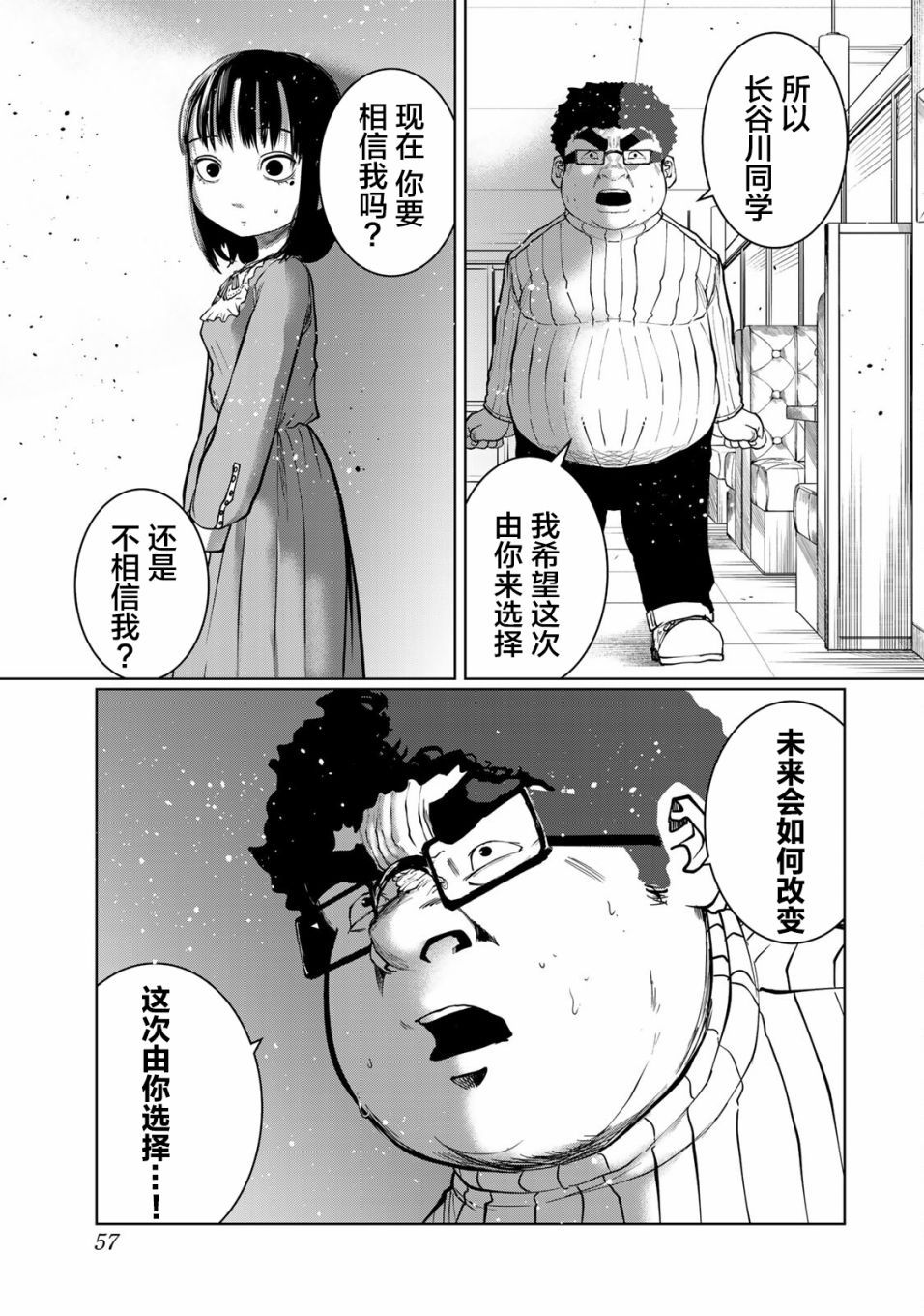《死都想要你的第一次》第21话 第11页