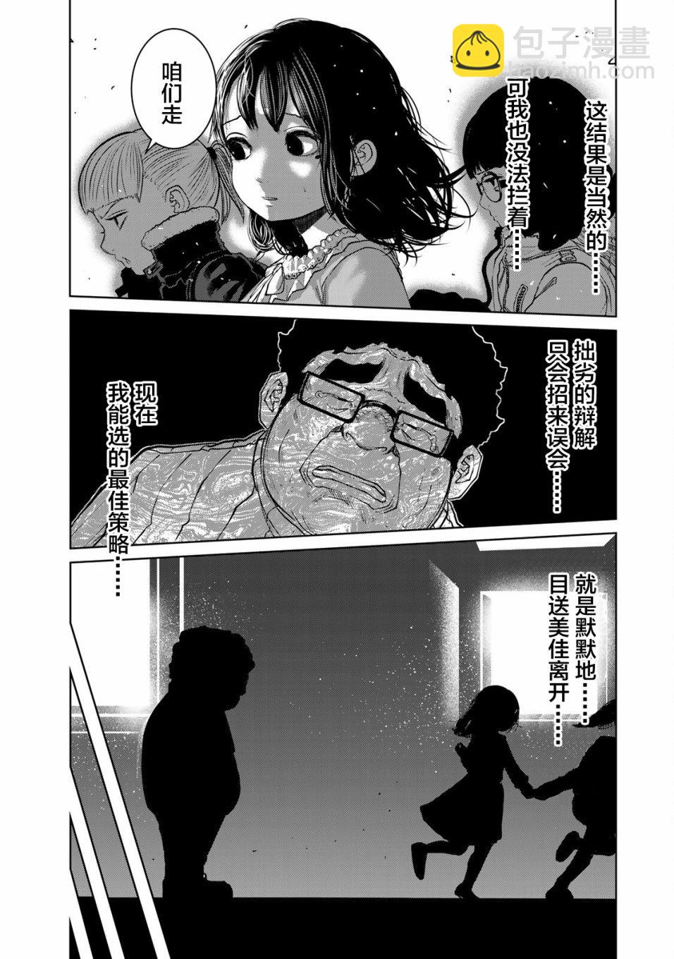 《死都想要你的第一次》第21话 第13页