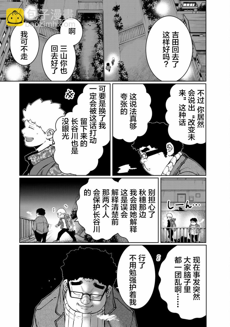 《死都想要你的第一次》第21话 第14页