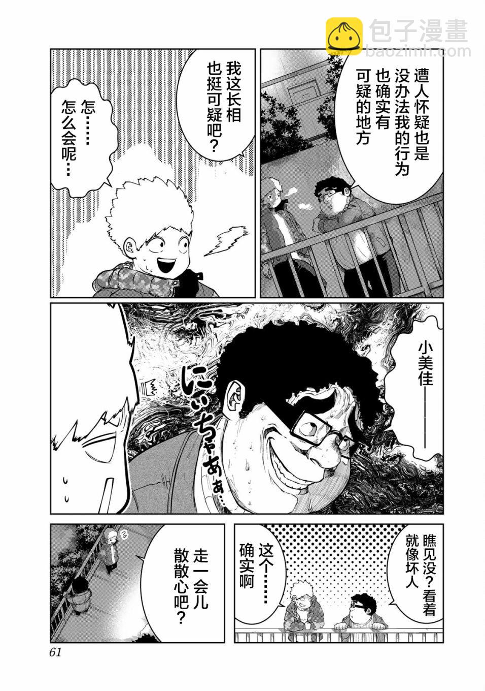 《死都想要你的第一次》第21话 第15页
