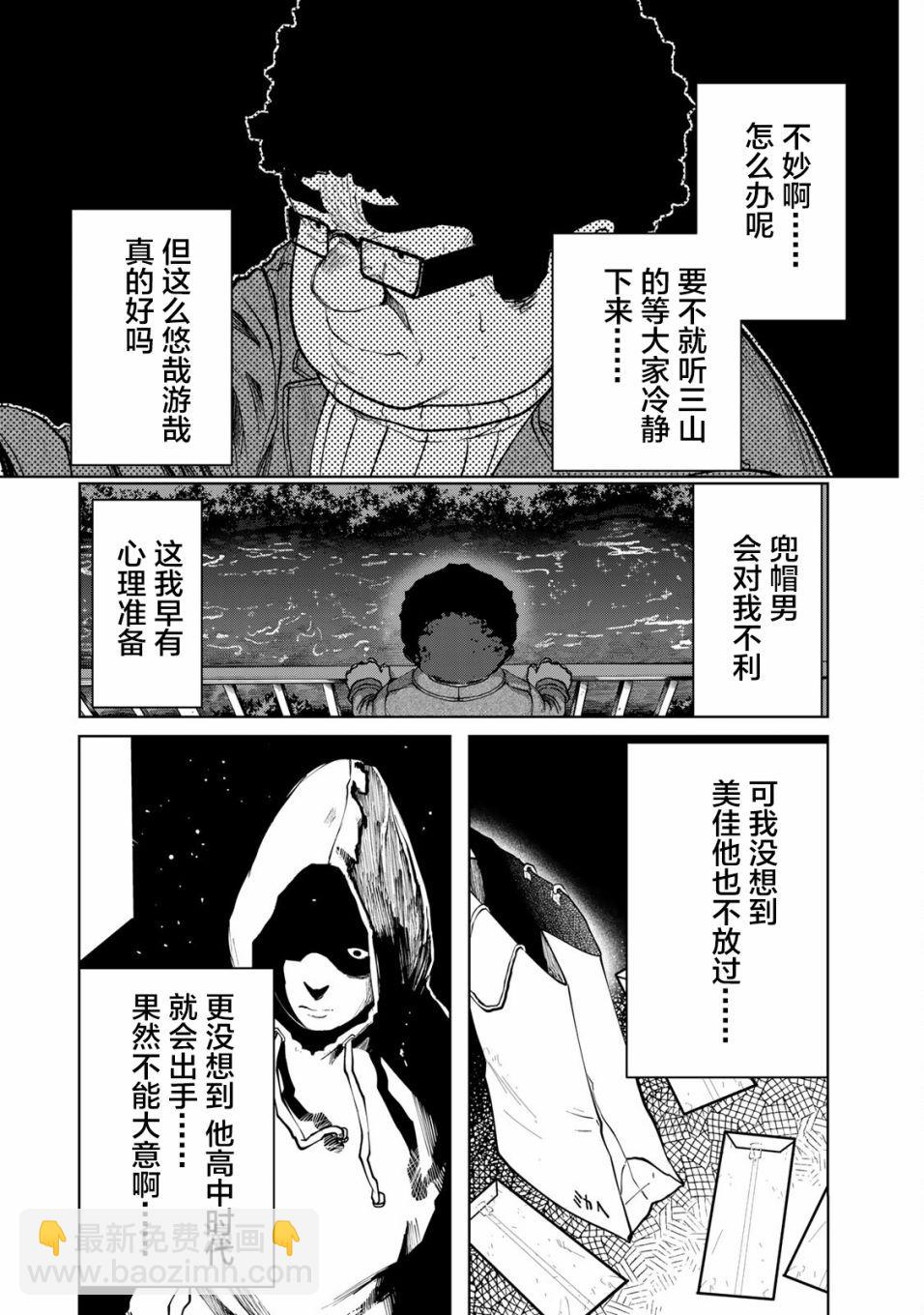 《死都想要你的第一次》第21话 第16页