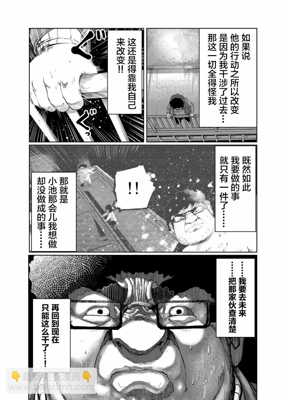 《死都想要你的第一次》第21话 第17页
