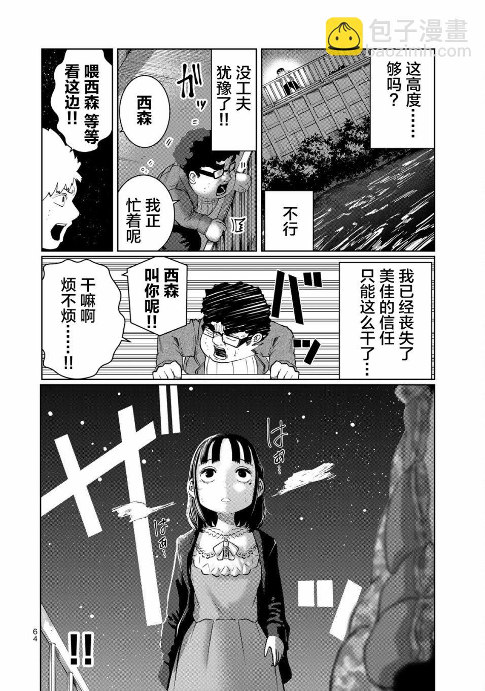 《死都想要你的第一次》第21话 第18页