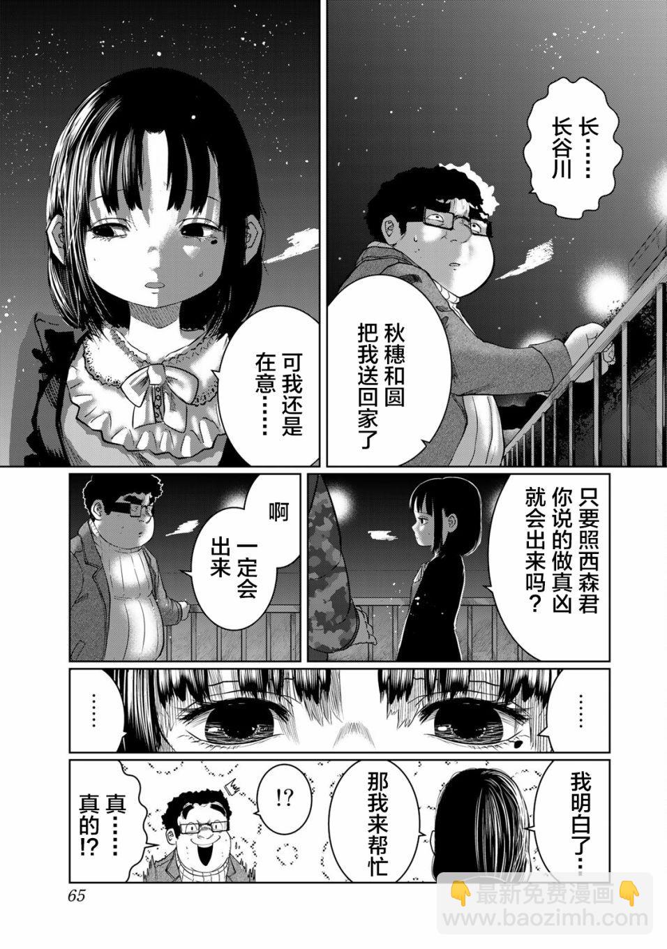 《死都想要你的第一次》第21话 第19页