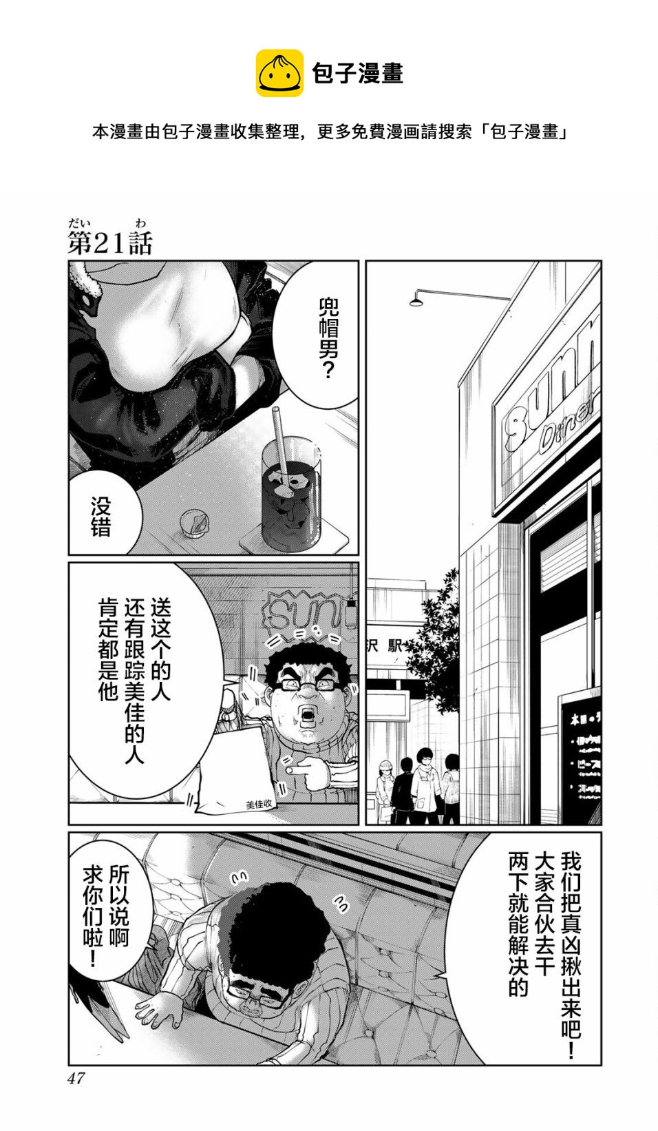 《死都想要你的第一次》第21话 第1页