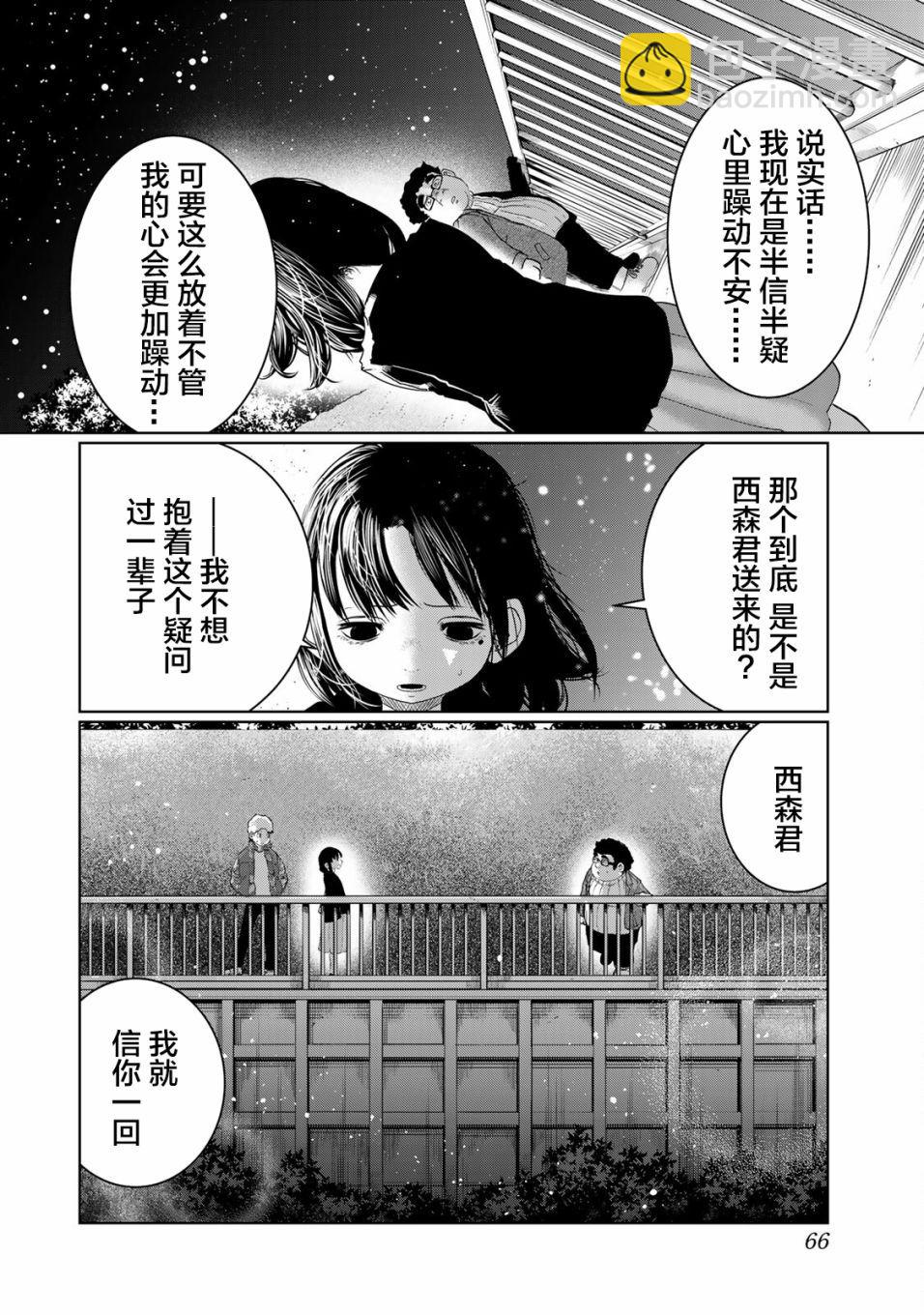 《死都想要你的第一次》第21话 第20页
