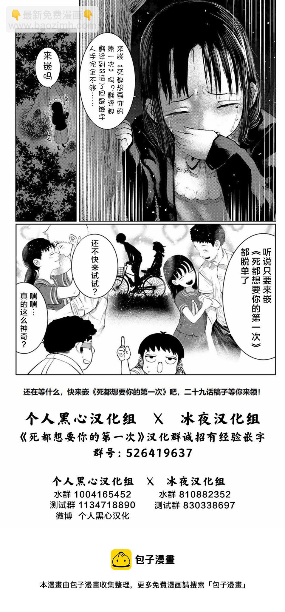 《死都想要你的第一次》第21话 第21页