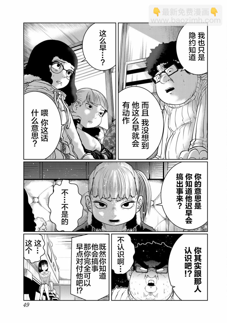 《死都想要你的第一次》第21话 第3页