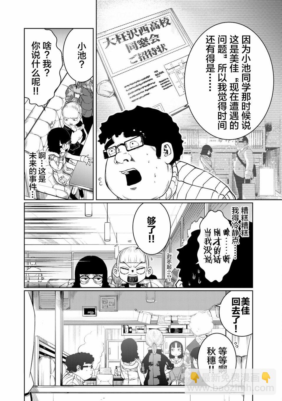 《死都想要你的第一次》第21话 第4页