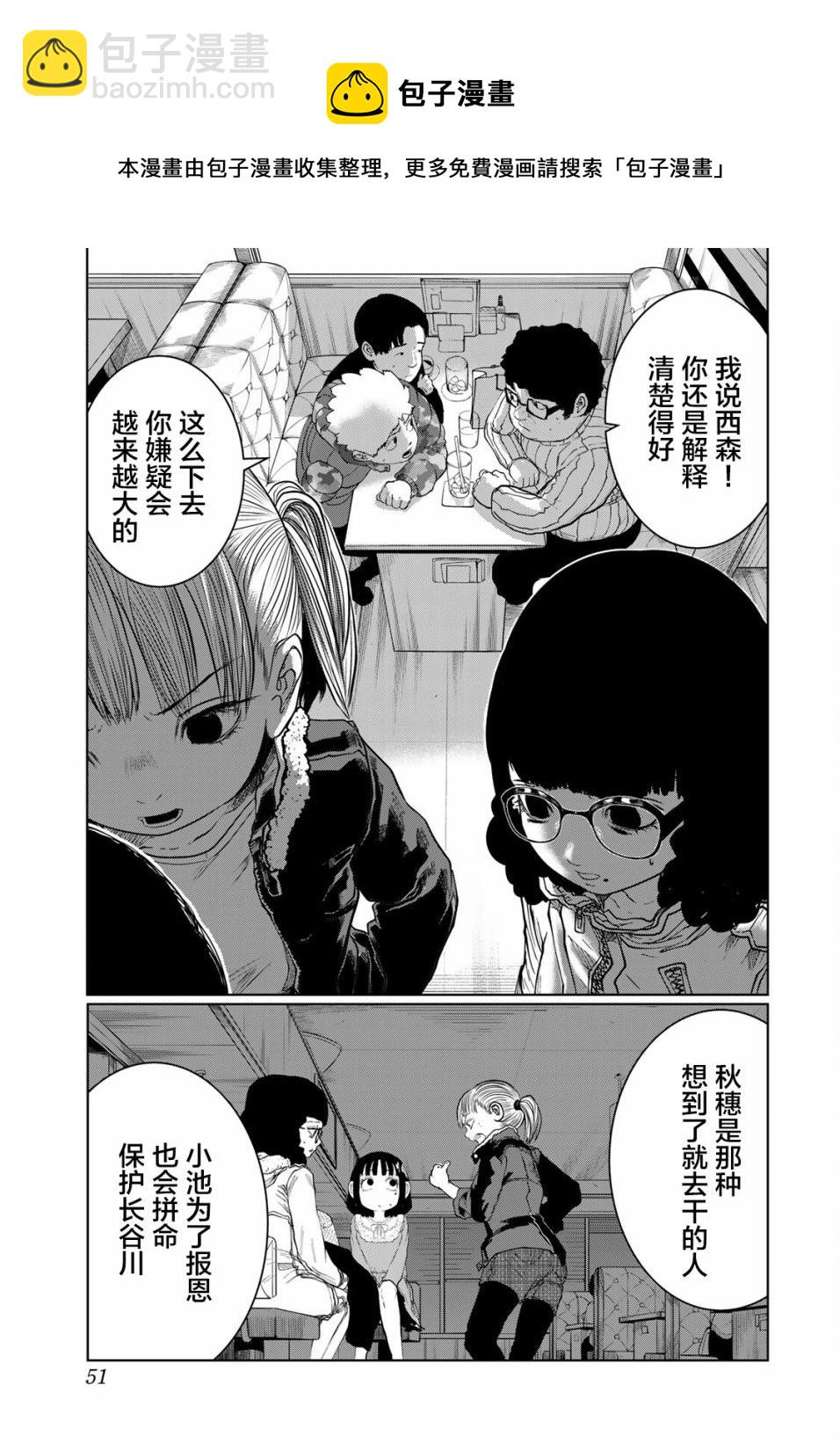 《死都想要你的第一次》第21话 第5页