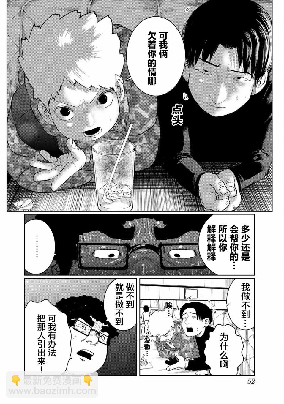 《死都想要你的第一次》第21话 第6页