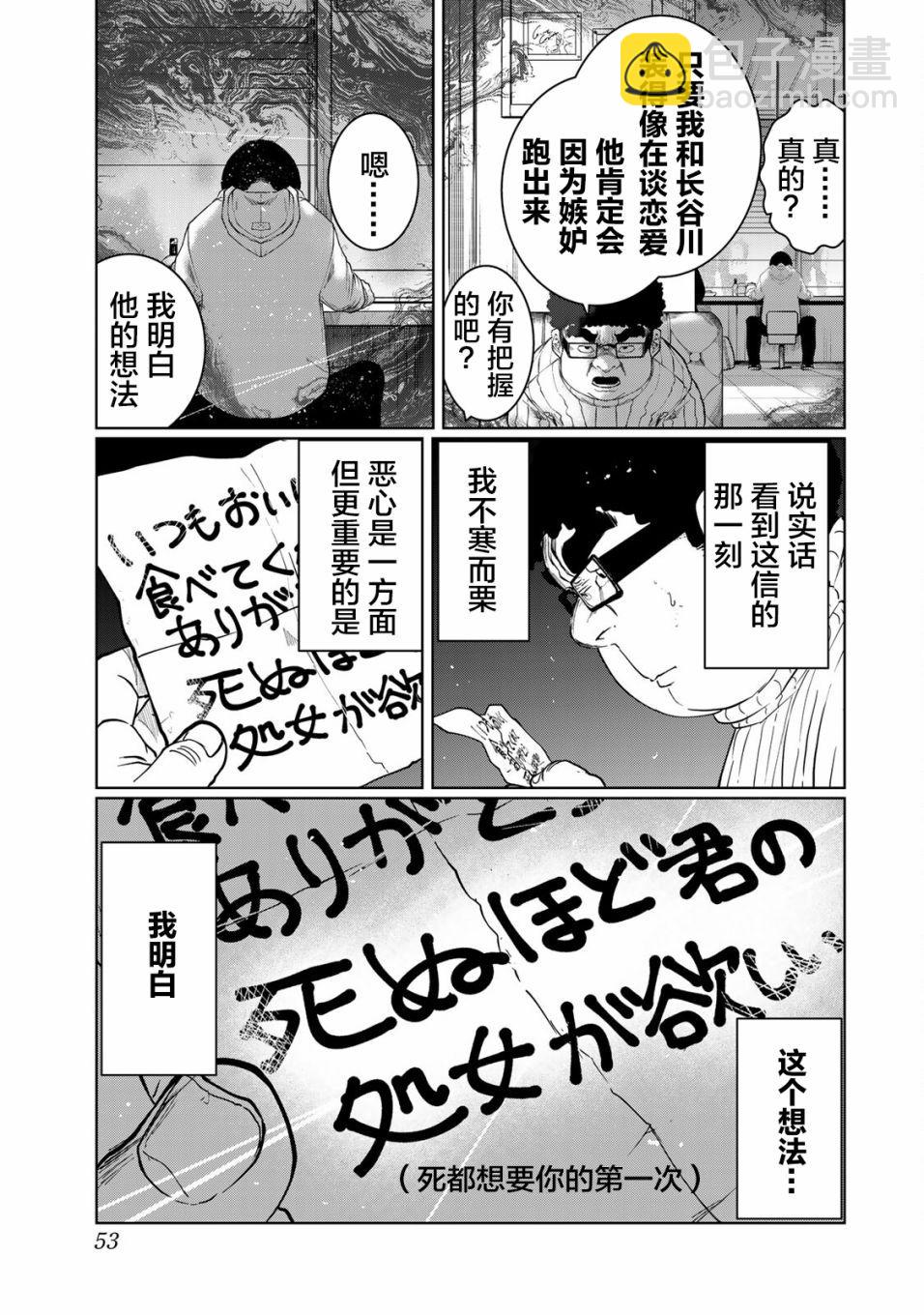 《死都想要你的第一次》第21话 第7页