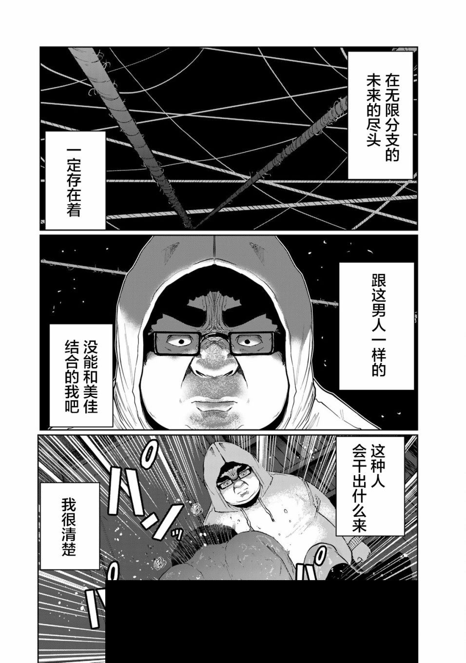 《死都想要你的第一次》第21话 第8页