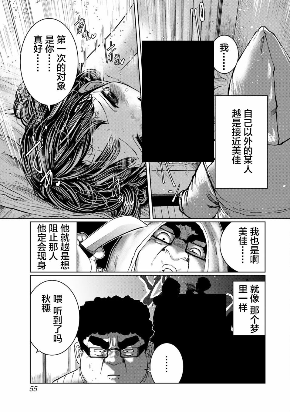 《死都想要你的第一次》第21话 第9页