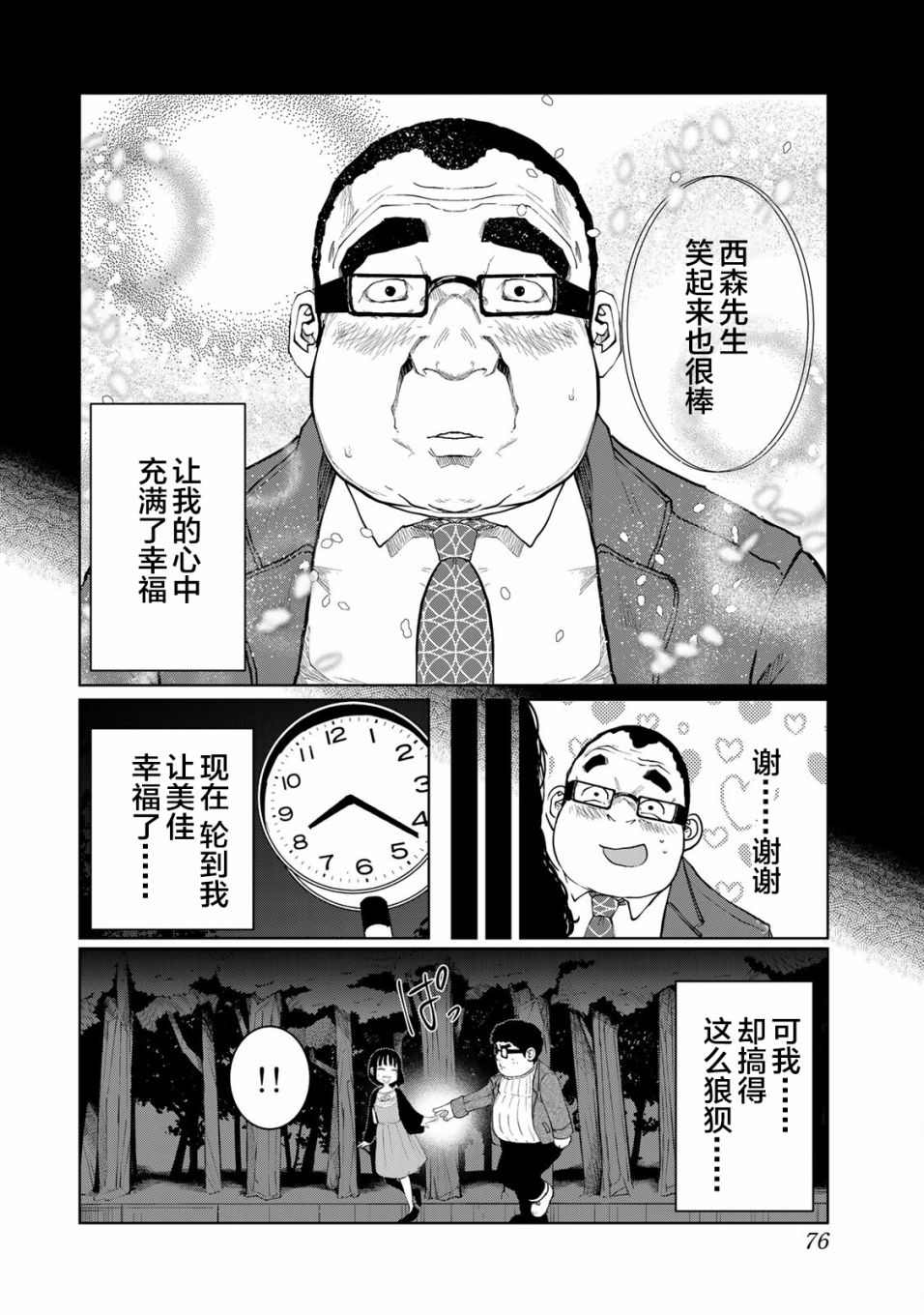 《死都想要你的第一次》第22话 第10页