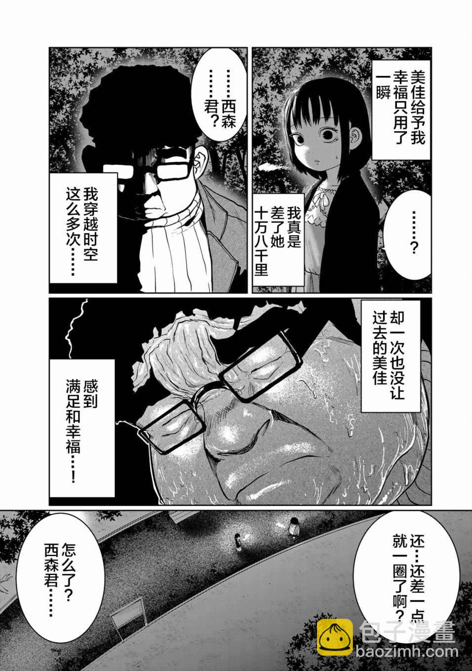 《死都想要你的第一次》第22话 第11页