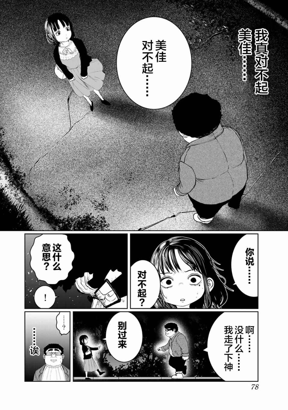 《死都想要你的第一次》第22话 第12页