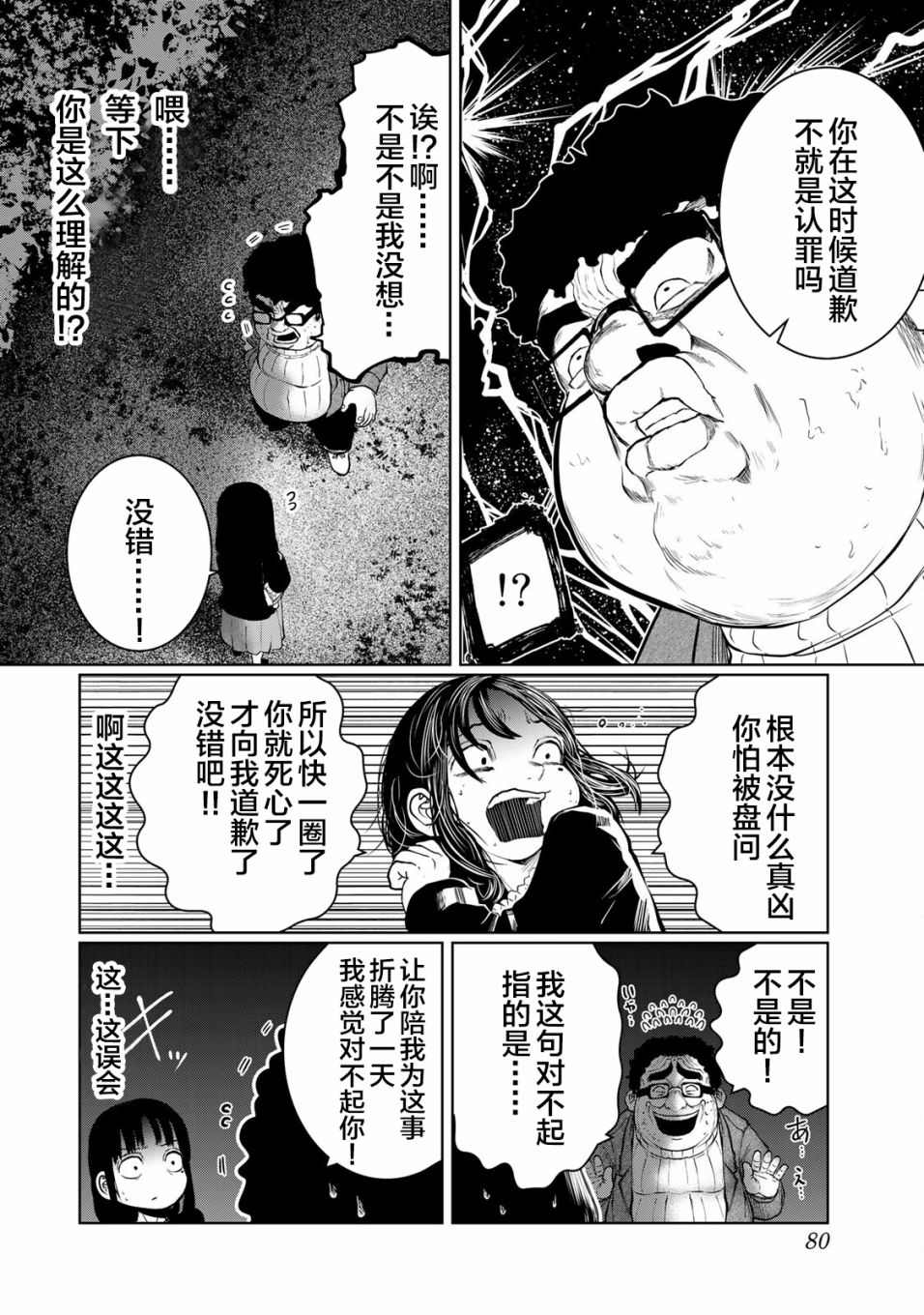 《死都想要你的第一次》第22话 第14页