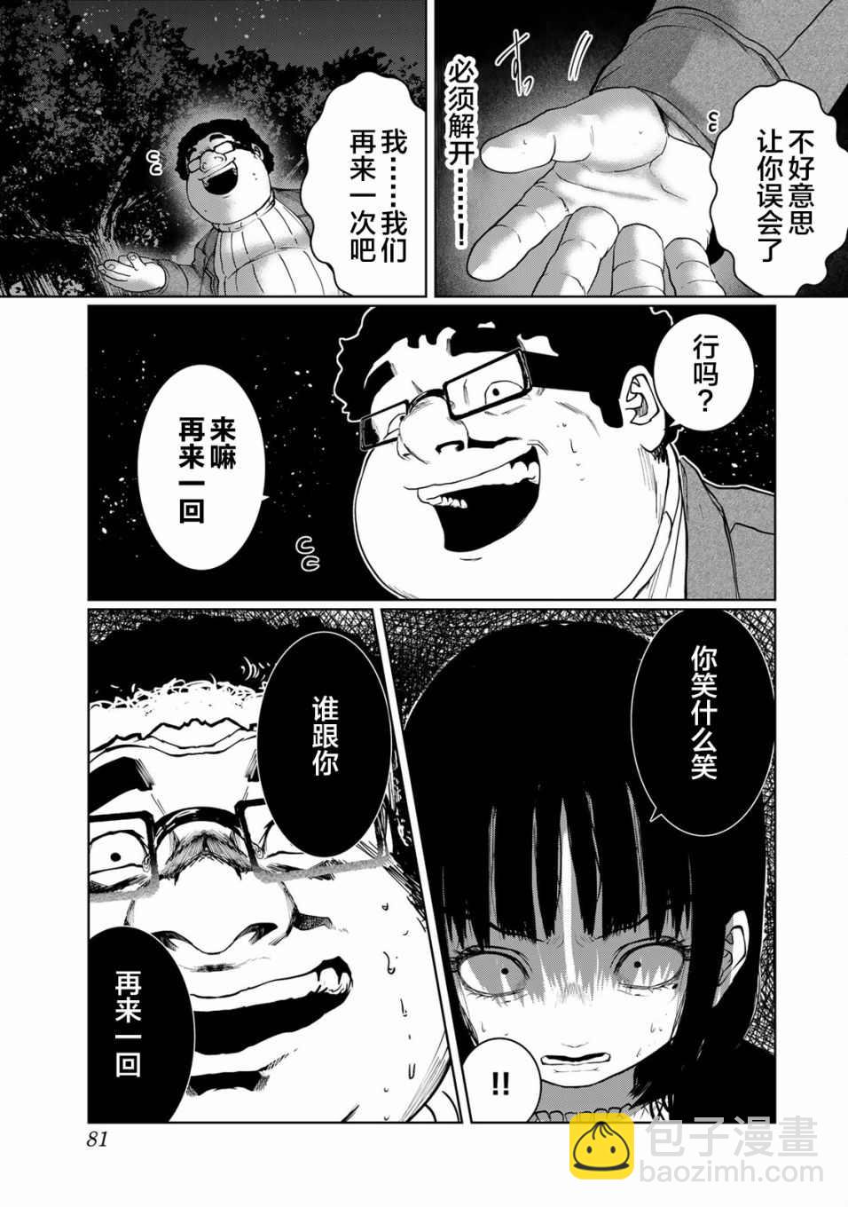 《死都想要你的第一次》第22话 第15页