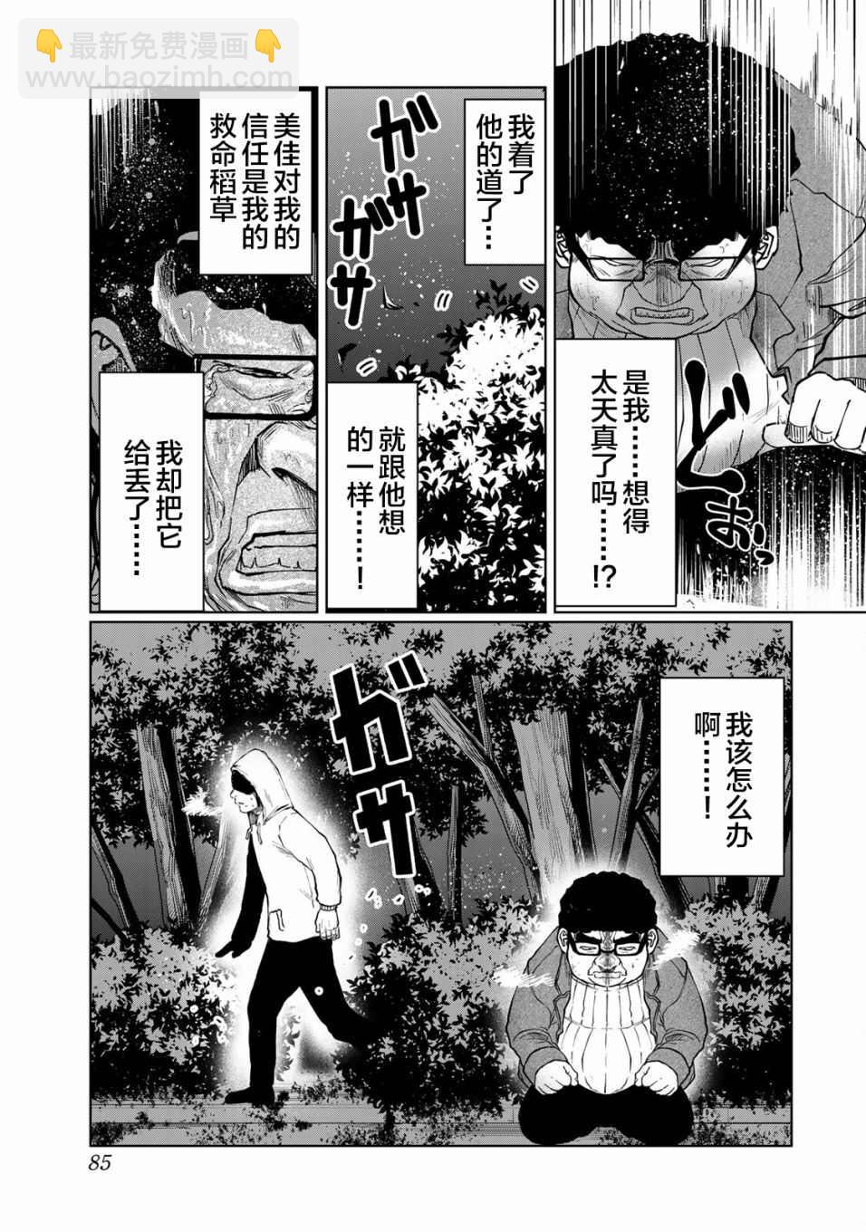《死都想要你的第一次》第22话 第19页