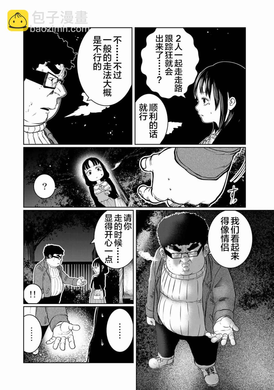《死都想要你的第一次》第22话 第2页