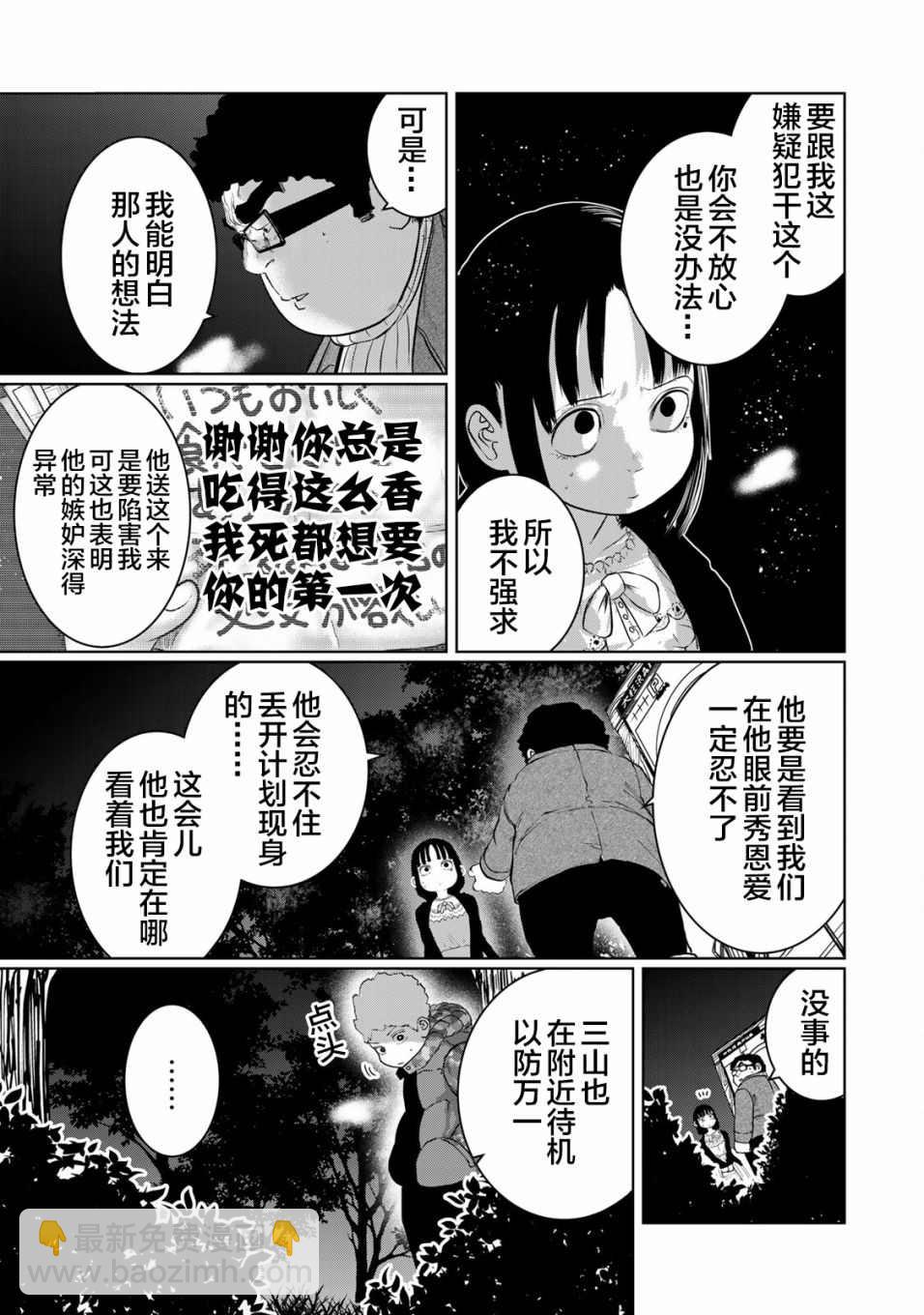 《死都想要你的第一次》第22话 第3页