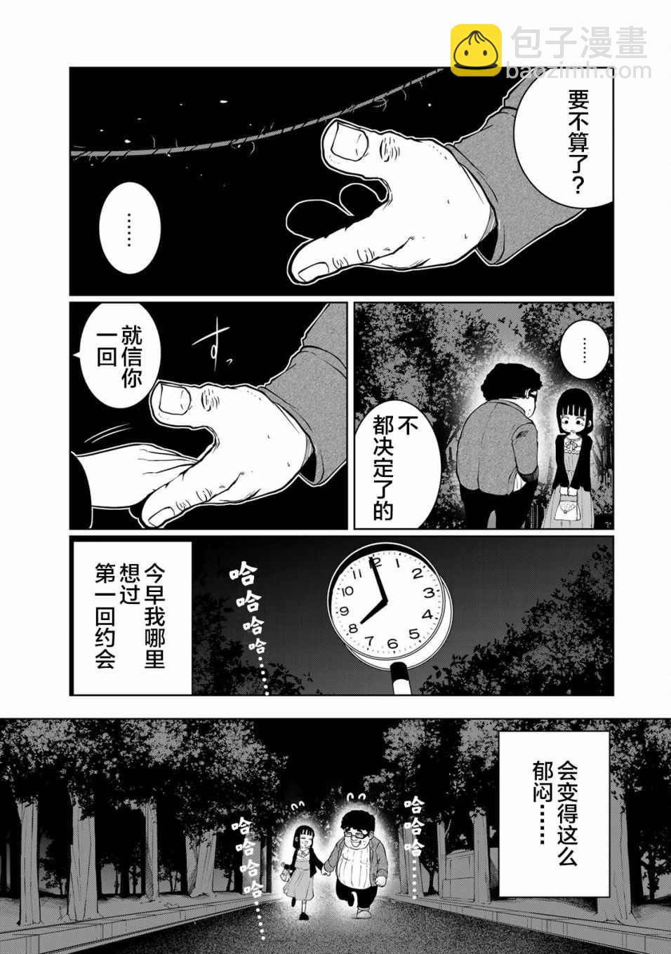 《死都想要你的第一次》第22话 第5页