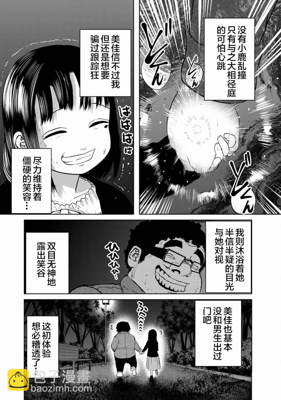 《死都想要你的第一次》第22话 第6页