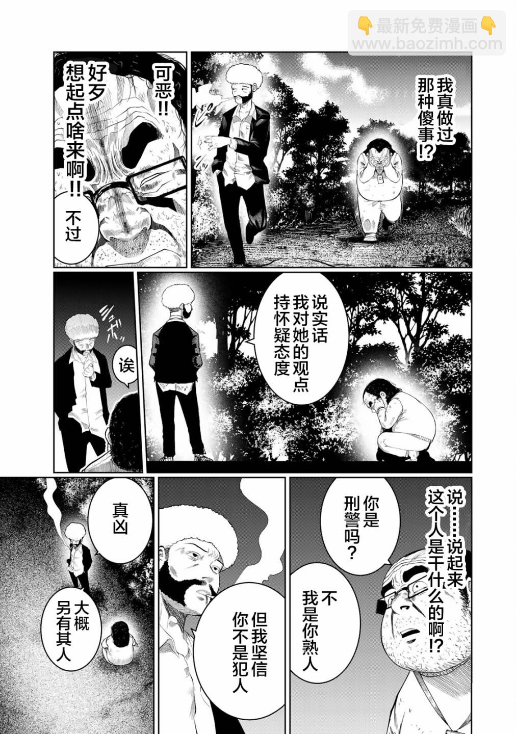 《死都想要你的第一次》第24话 第11页