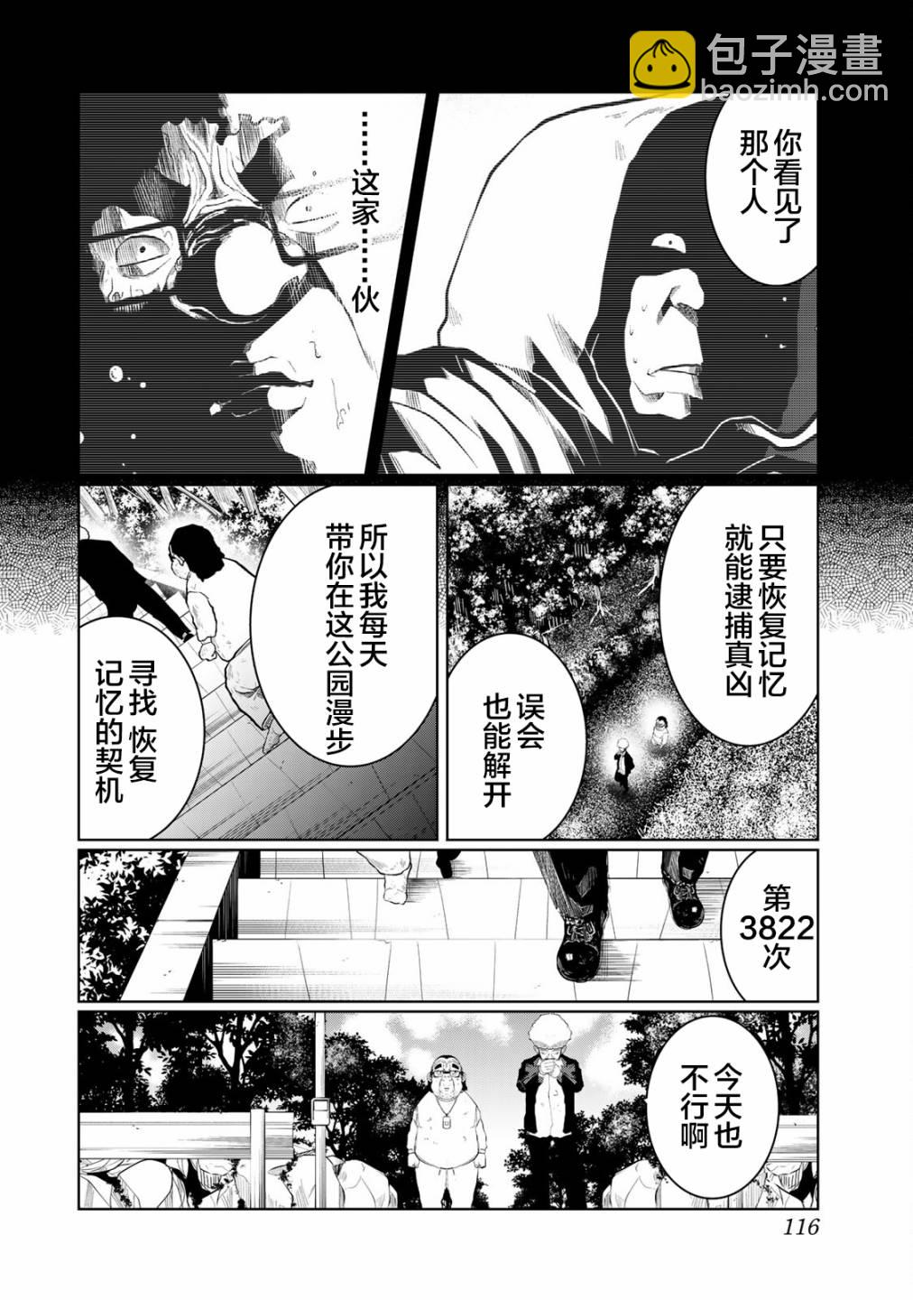 《死都想要你的第一次》第24话 第12页