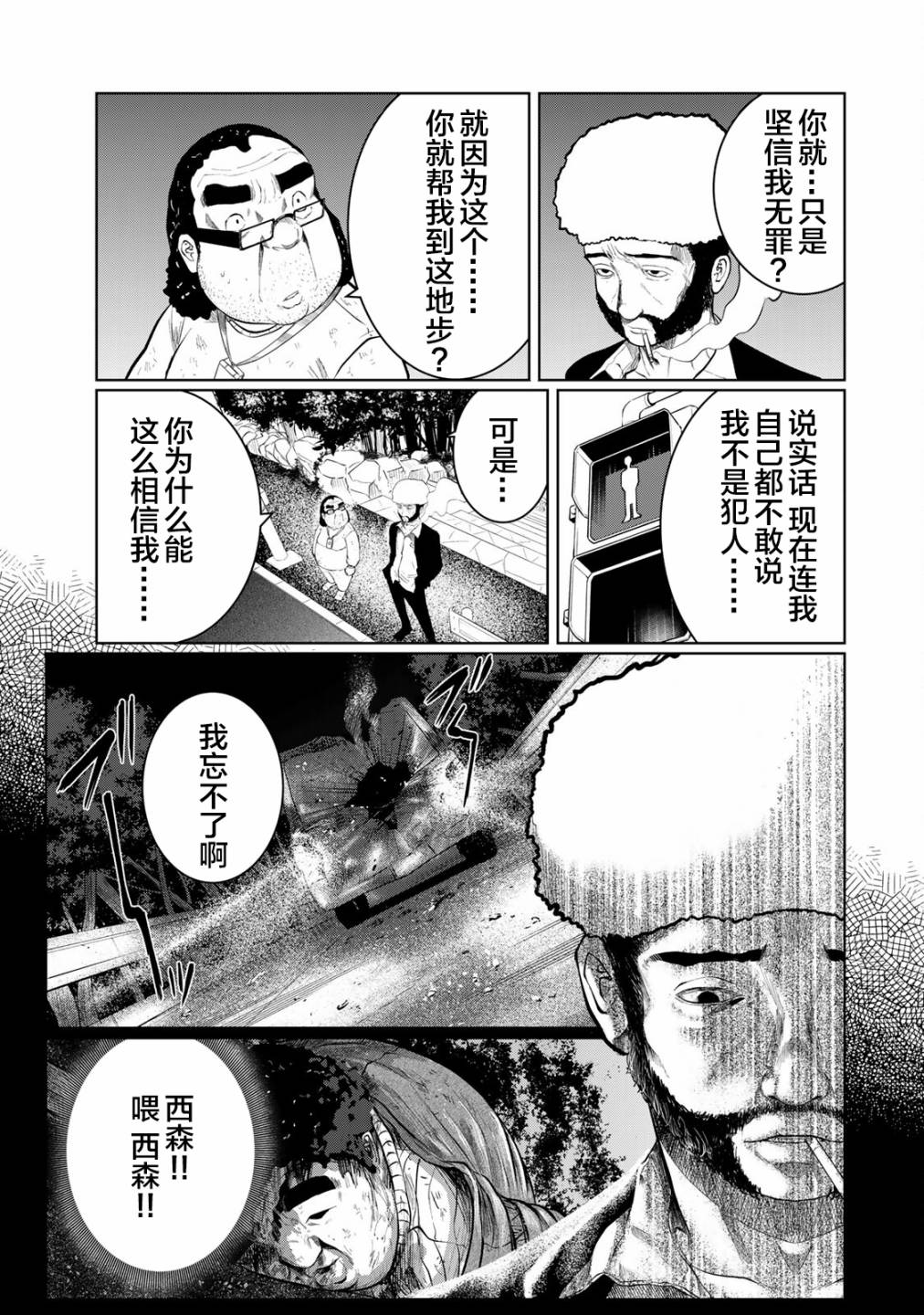 《死都想要你的第一次》第24话 第13页
