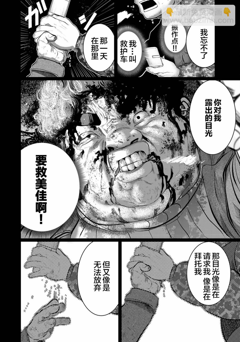 《死都想要你的第一次》第24话 第14页