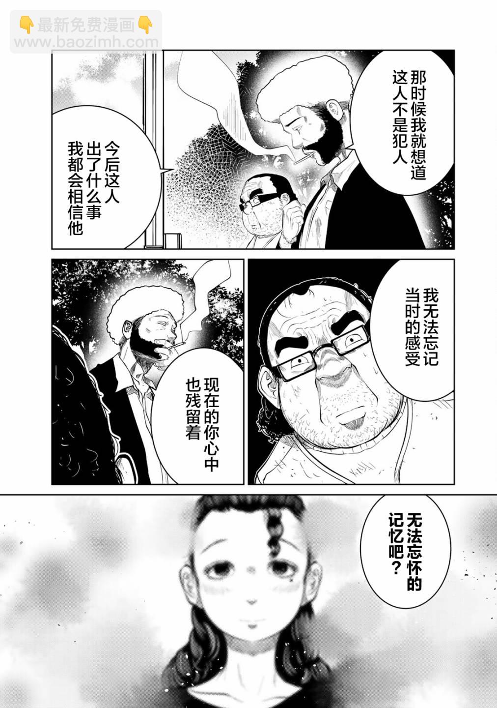 《死都想要你的第一次》第24话 第15页