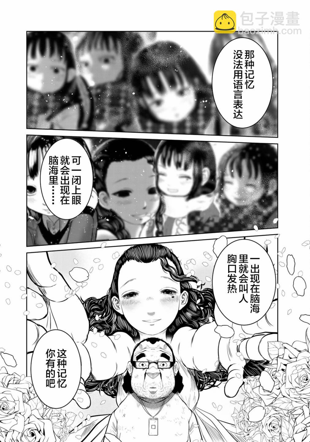 《死都想要你的第一次》第24话 第16页
