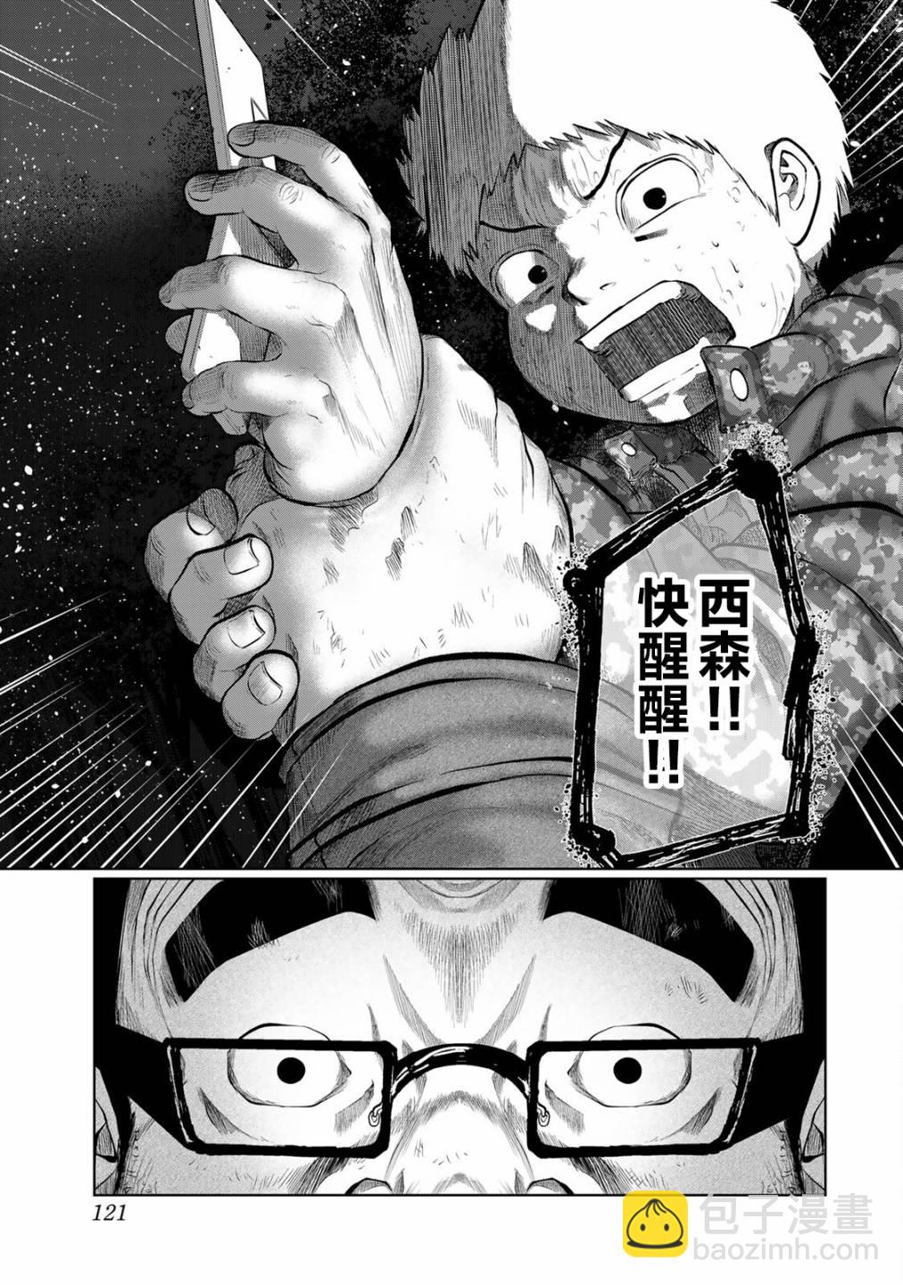 《死都想要你的第一次》第24话 第17页