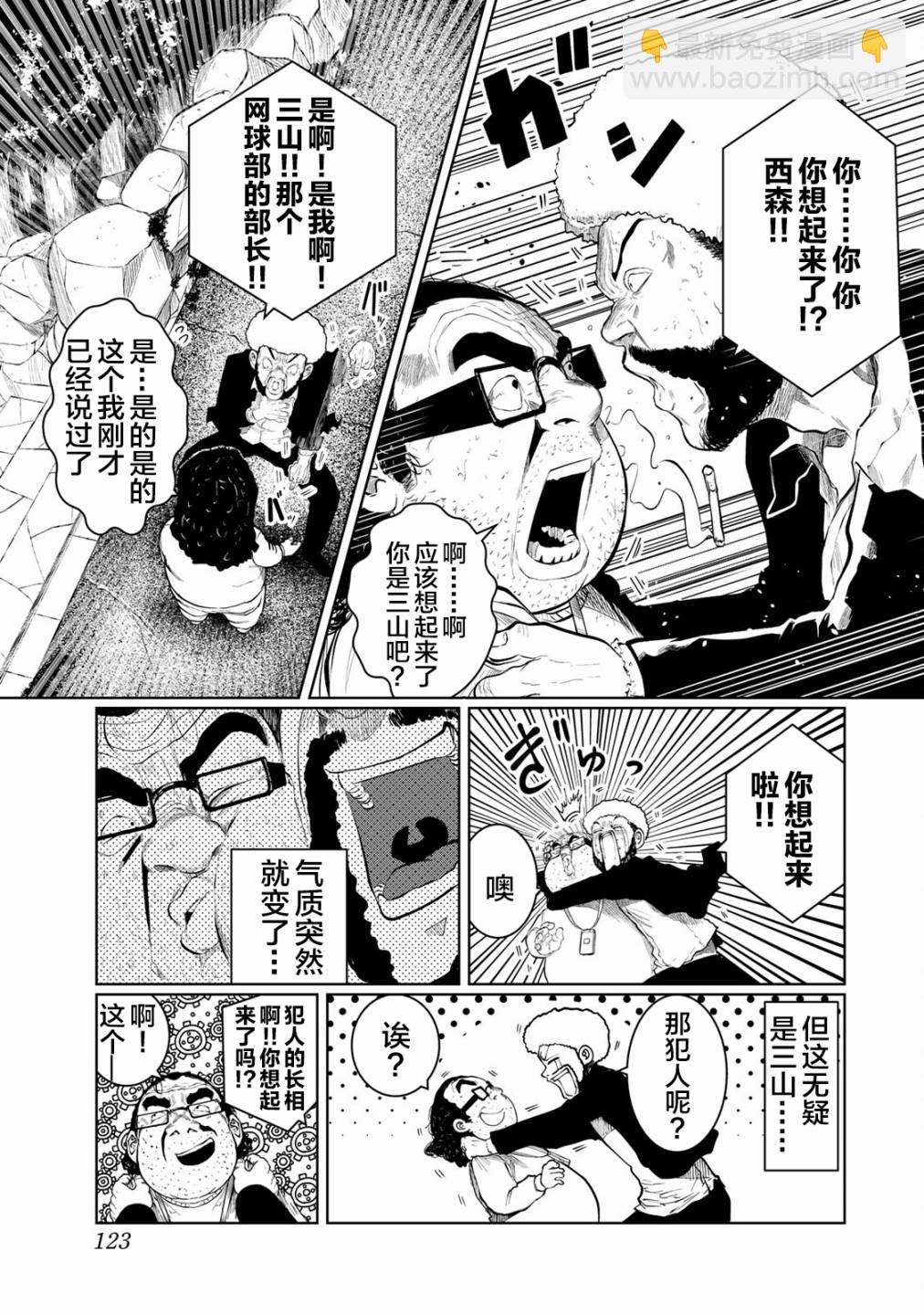 《死都想要你的第一次》第24话 第19页