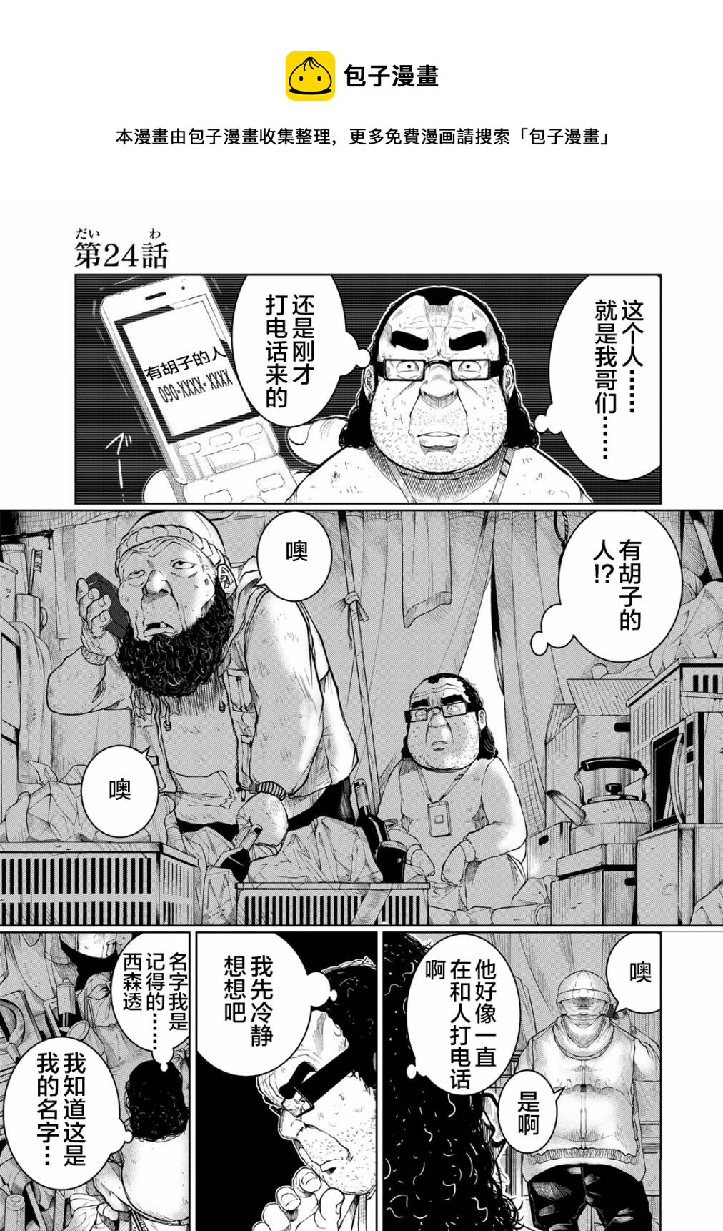 《死都想要你的第一次》第24话 第1页
