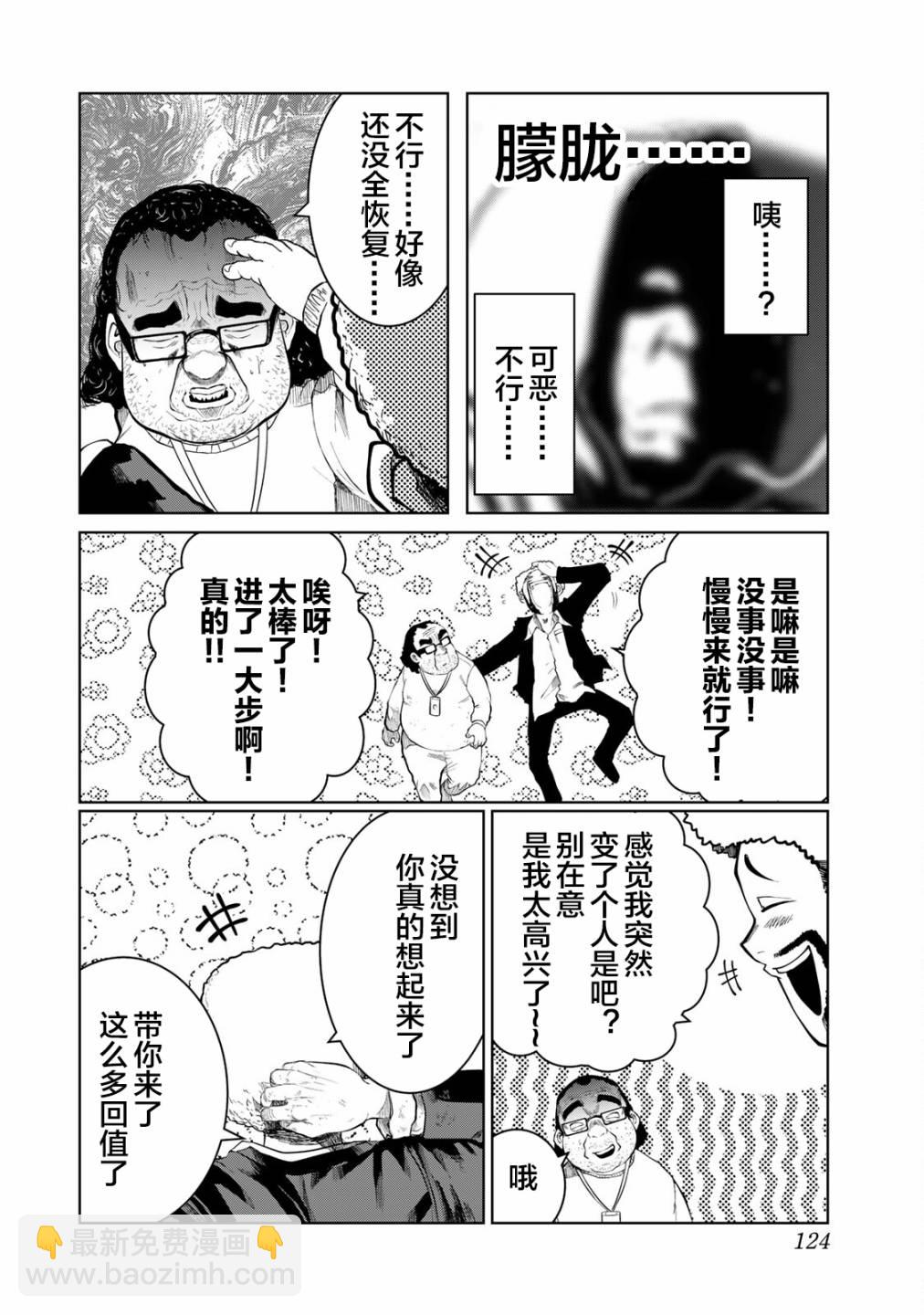 《死都想要你的第一次》第24话 第20页