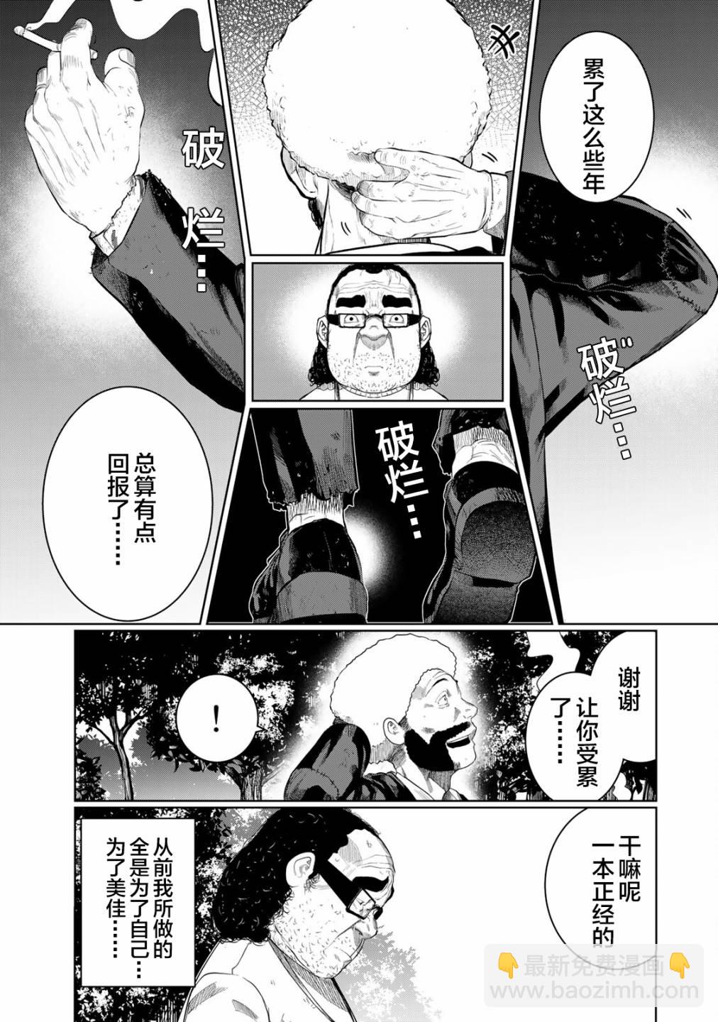 《死都想要你的第一次》第24话 第21页