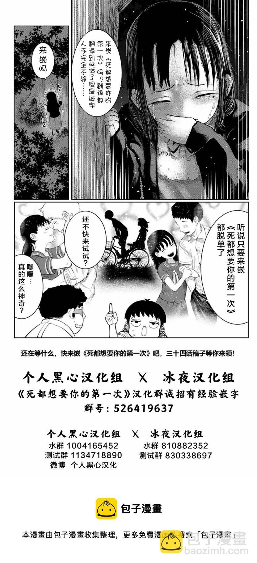 《死都想要你的第一次》第24话 第23页
