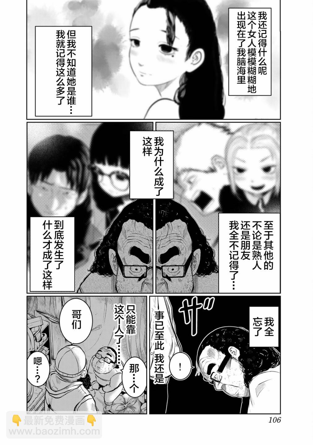 《死都想要你的第一次》第24话 第2页