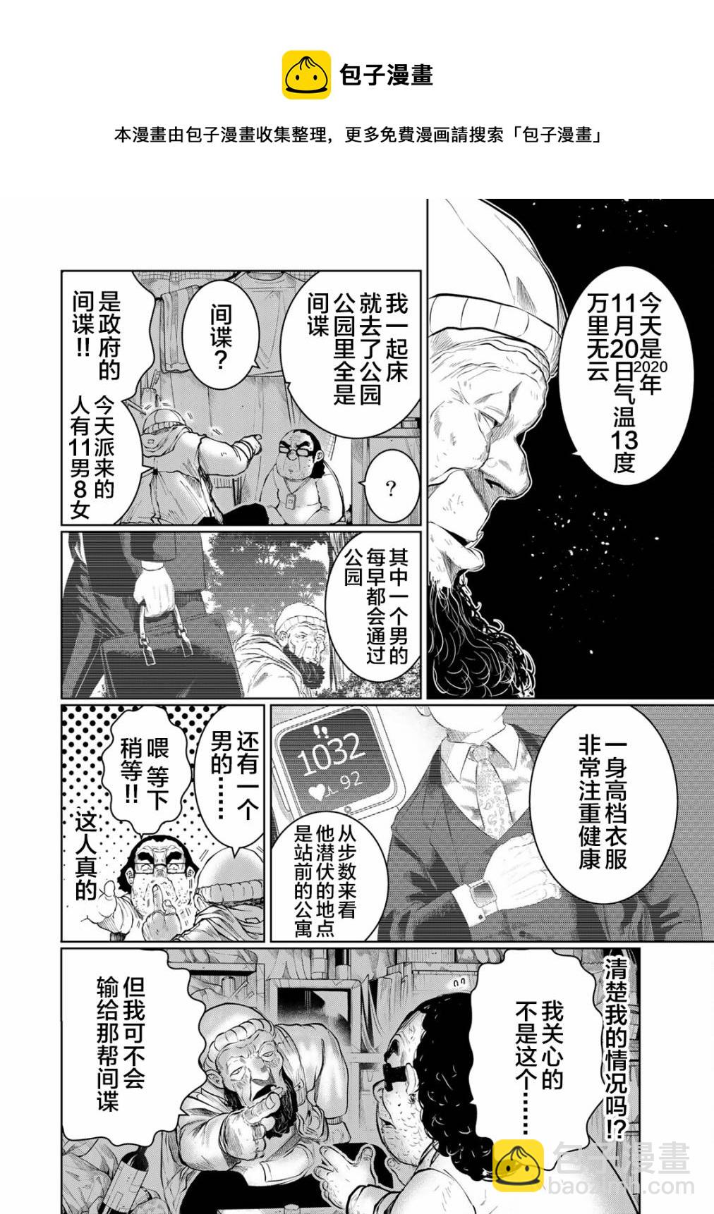 《死都想要你的第一次》第24话 第4页