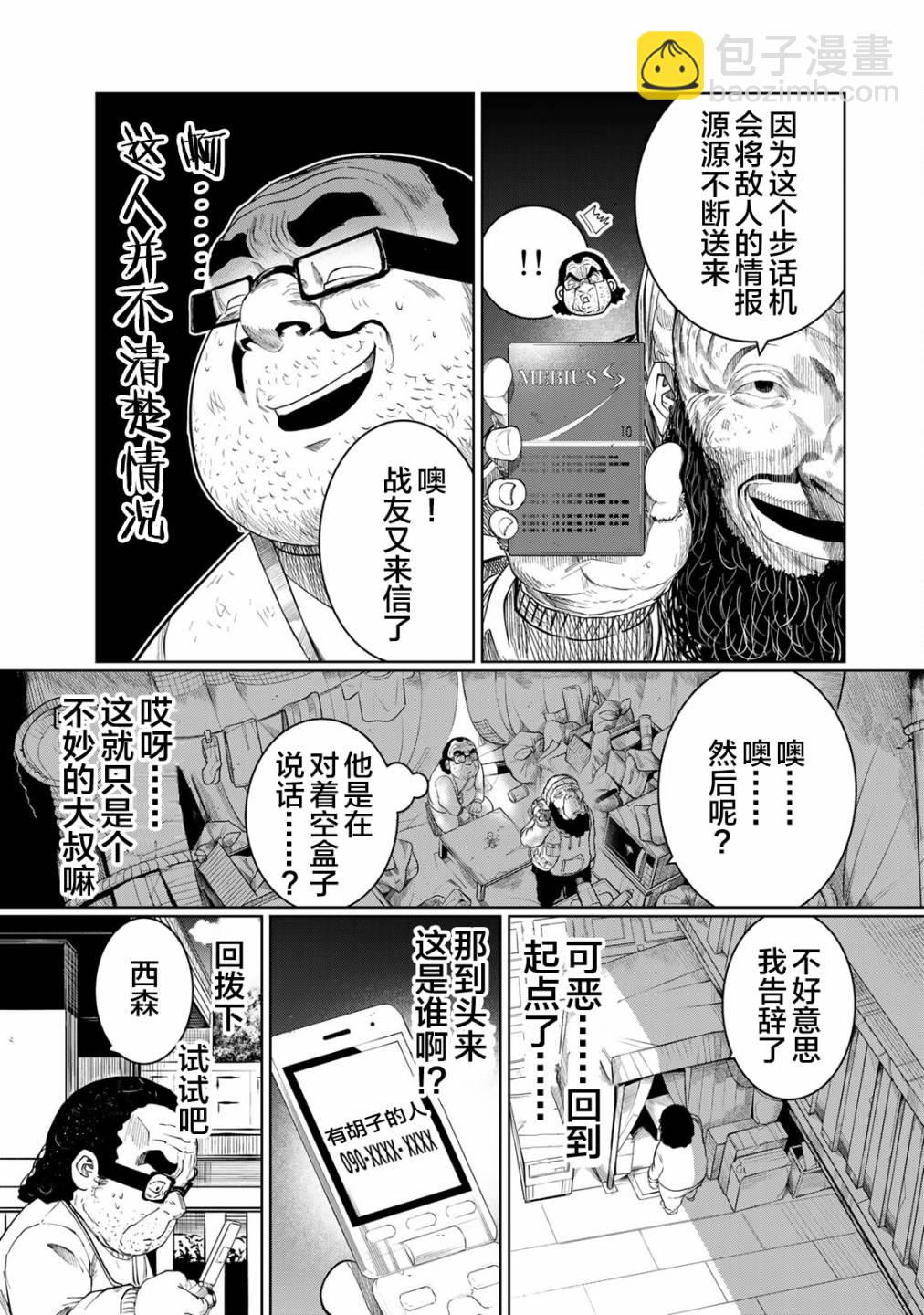 《死都想要你的第一次》第24话 第5页