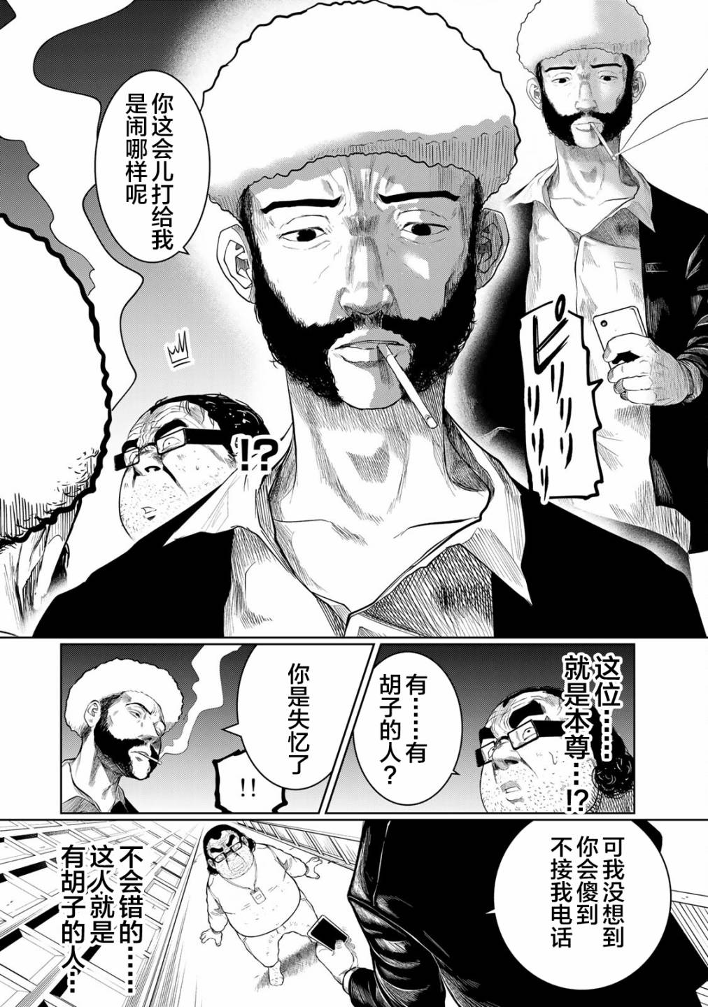 《死都想要你的第一次》第24话 第6页