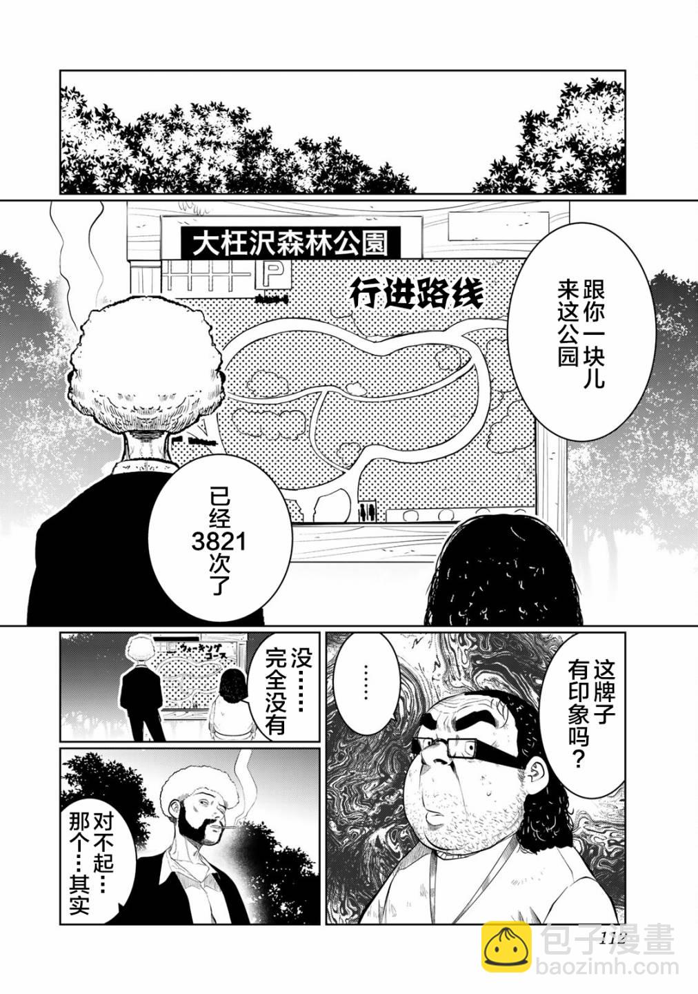 《死都想要你的第一次》第24话 第8页