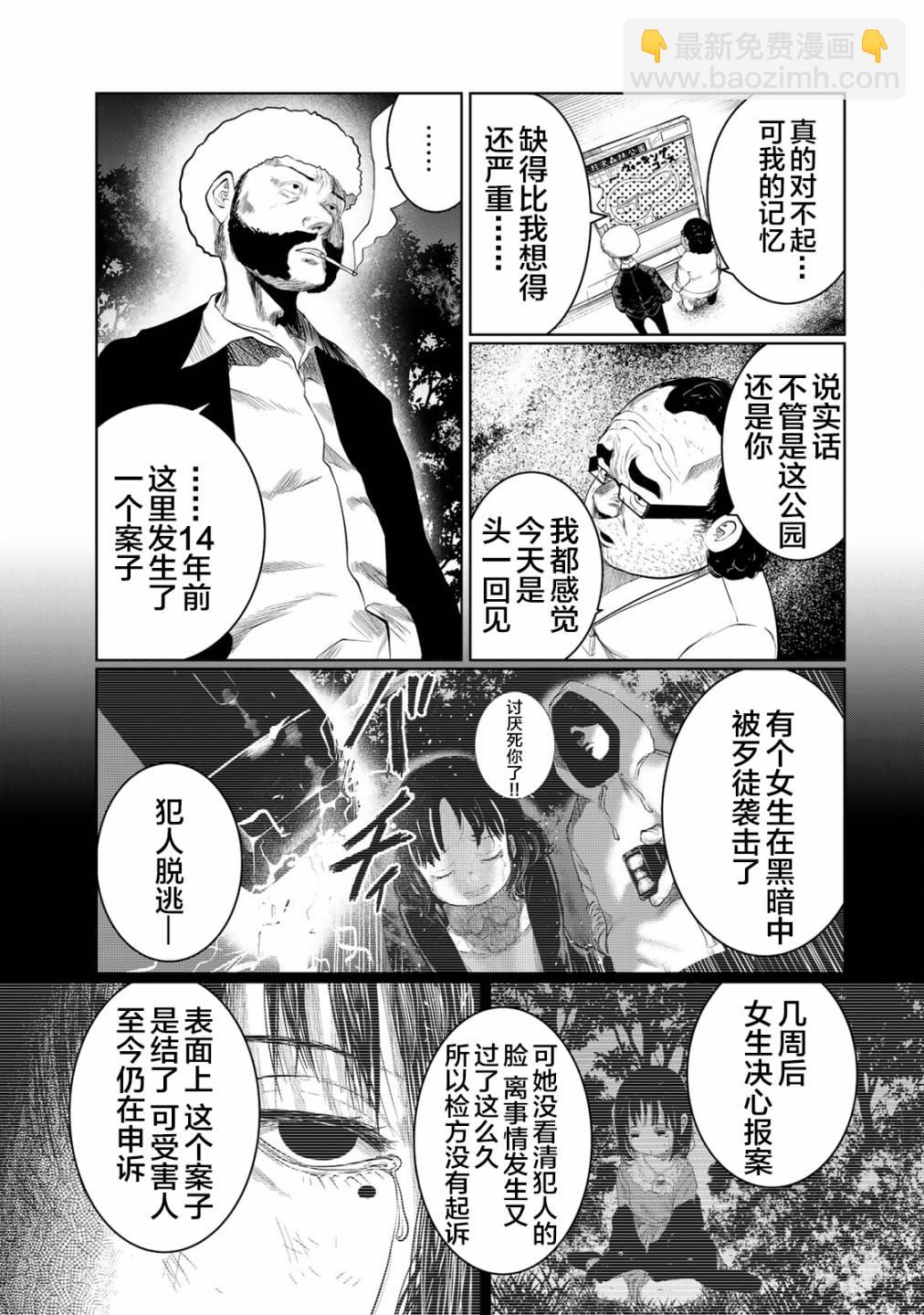 《死都想要你的第一次》第24话 第9页